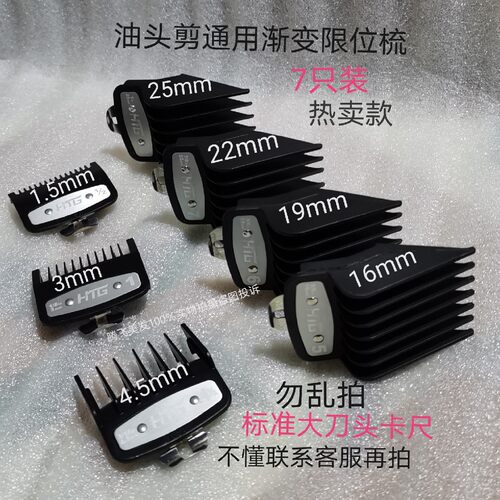 华尔油头渐变限位卡尺专业理发器