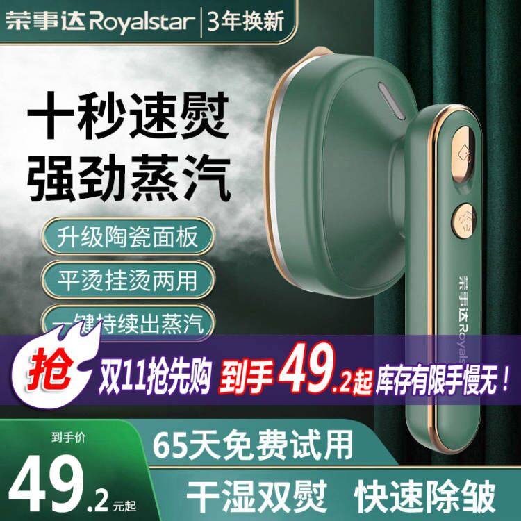 荣事达手持挂烫机便携式熨烫机家用烫熨衣服神器宿舍蒸汽熨斗小型使用感如何?