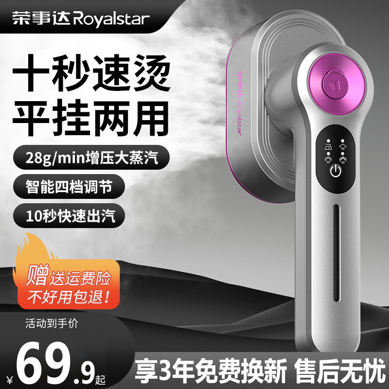 荣事达手持挂烫机大蒸汽电熨斗熨烫机干湿双熨便携式家用旅行神器怎么样,好用不?