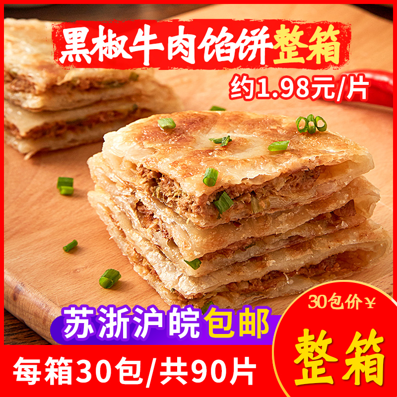 安井黑椒牛肉酥皮馅饼猪肉大葱馅饼300g*30袋整箱速冻半成品早餐