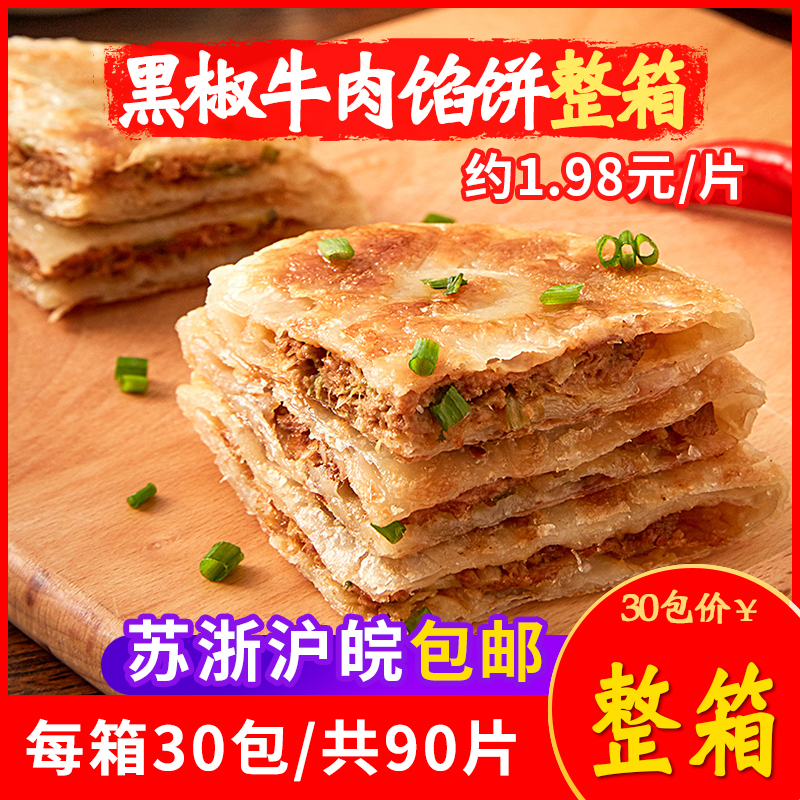 安井黑椒牛肉酥皮馅饼猪肉大葱馅饼300g*30袋整箱速冻半成品早餐 粮油调味/速食/干货/烘焙 手抓饼/葱油饼/煎饼/卷饼 原图主图