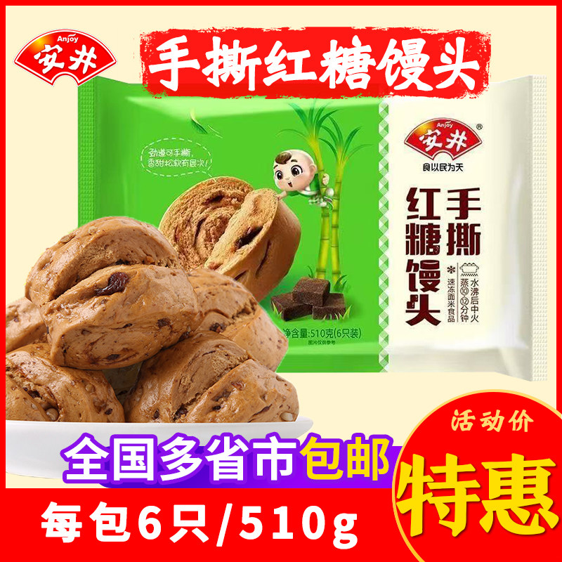 安井手撕红糖馒头 手工营养早餐速食面点小吃早点食品半成品加热