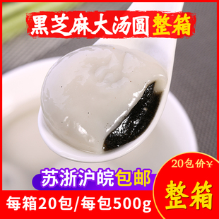五丰冷食宁波黑芝麻馅大汤圆整箱商用冷冻速冻食品元宵汤圆半成品