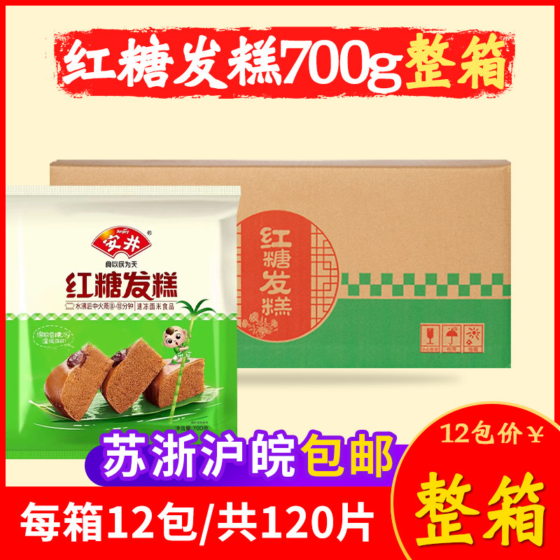 安井红糖发糕700g龙游红枣糕馒头冷冻速冻大米早餐食品半成品商用