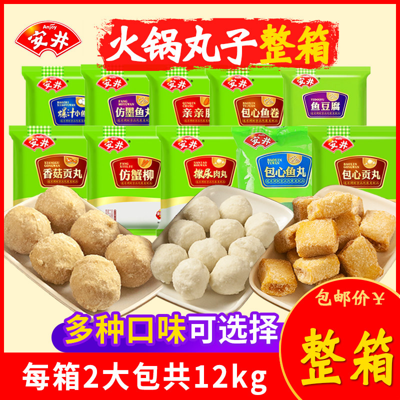 安井火锅丸子牛肉丸鱼丸锅麻