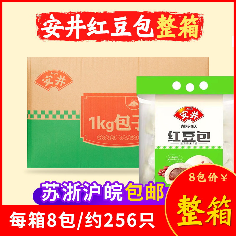 安井豆沙包整箱广式营养馒头包子