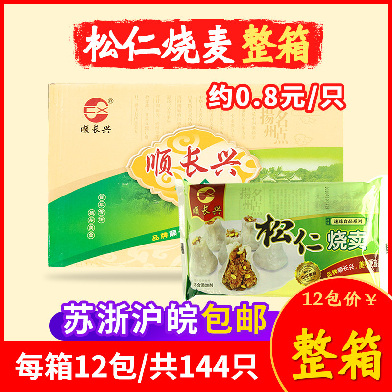 糯米烧卖早饭冷冻半成品小吃面食