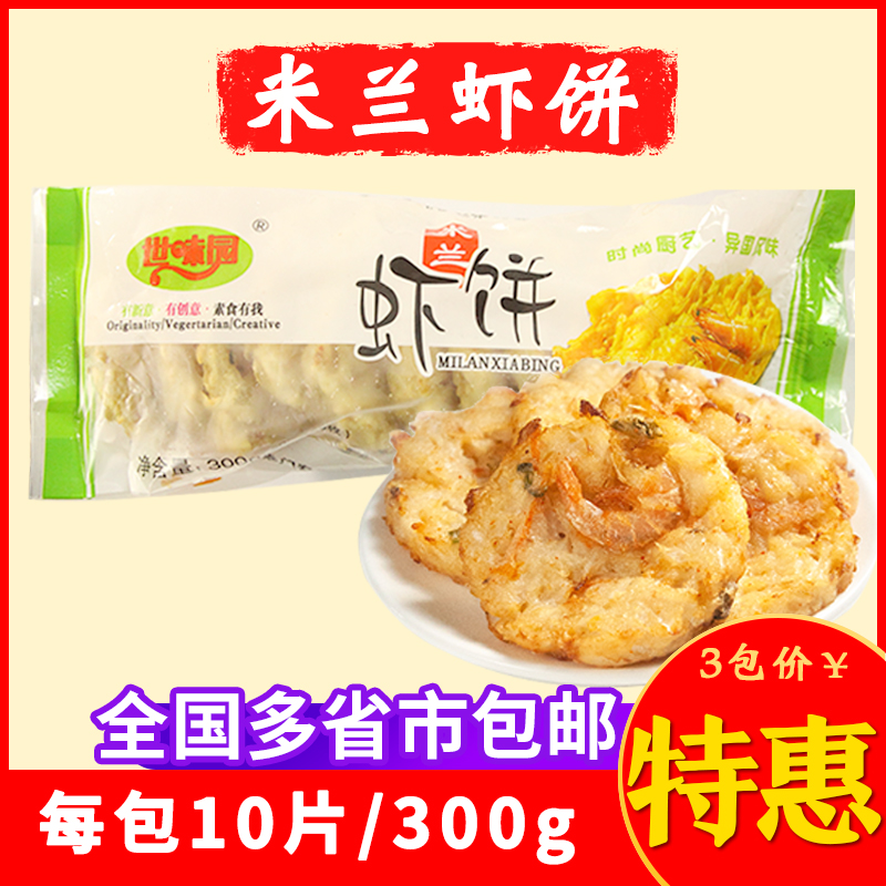 小吃酒店便当特色外卖商用虾饼