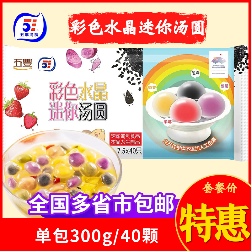 五丰彩色迷你汤圆香糯小圆子珍珠丸子糯米速冻元宵早餐团圆甜品