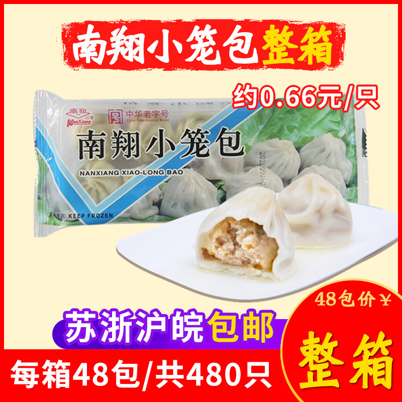 南翔上海正宗小笼包灌汤包
