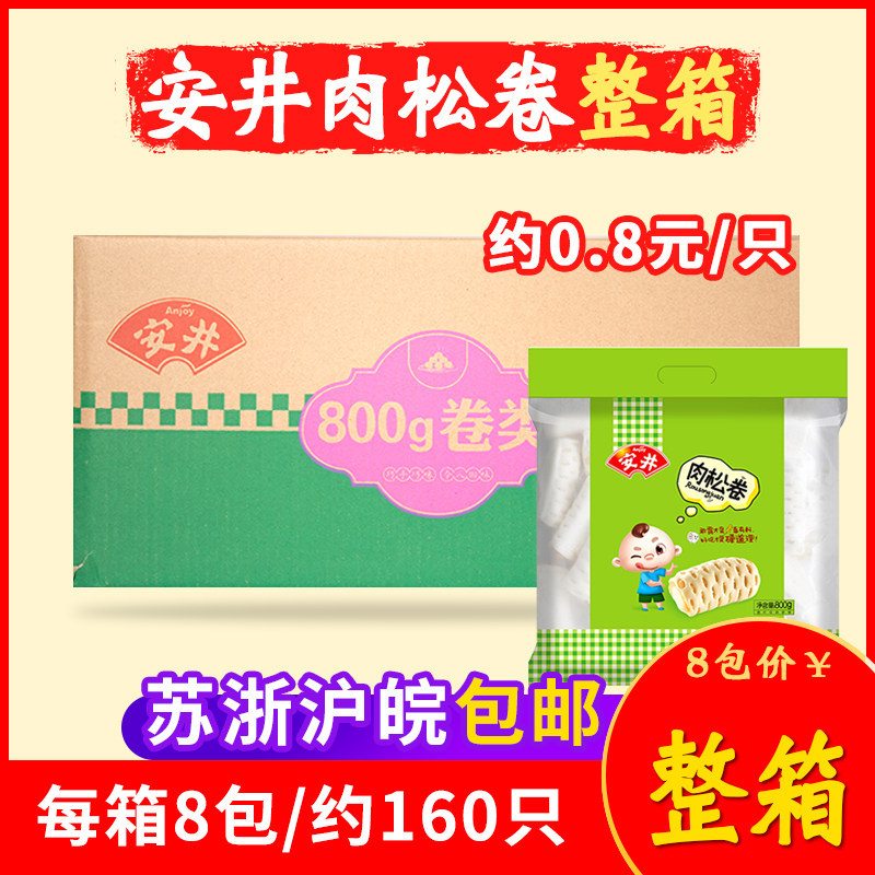 安井肉松卷800g整箱点心甜品馒头