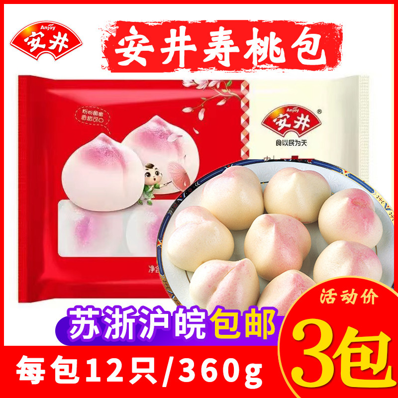安井寿桃包生日寿包馒头豆沙馅包子速冻食品点心面点宴席酒店商用