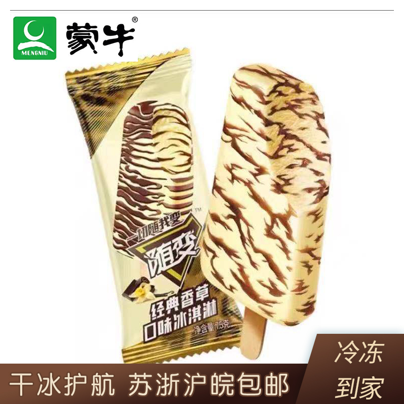 蒙牛随便冰淇淋雪糕脆饼巧克力棒冰冰激凌绿色心情酷爱纯粹