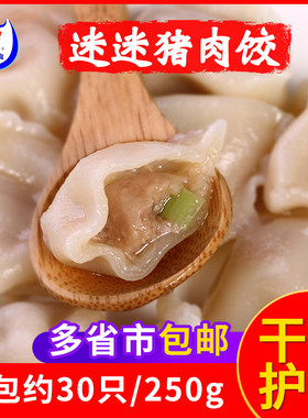 五丰冷食家庭装早餐250g水饺