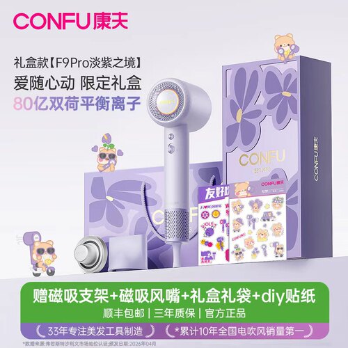 康夫F9Pro高速电吹风机礼盒装