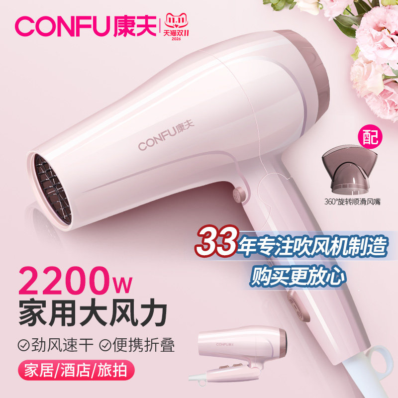 康夫电吹风机家用大风力可折叠恒温护发冷热速干大功率电吹风筒女