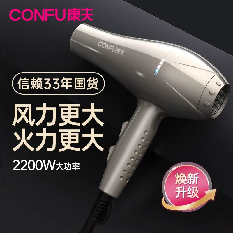 康夫电吹风机发型师发廊理发店专用大功率2200瓦大风力速干吹风筒