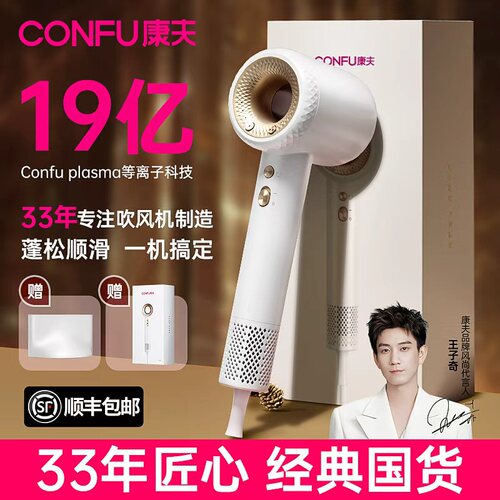 康夫F9等离子高速电吹风机