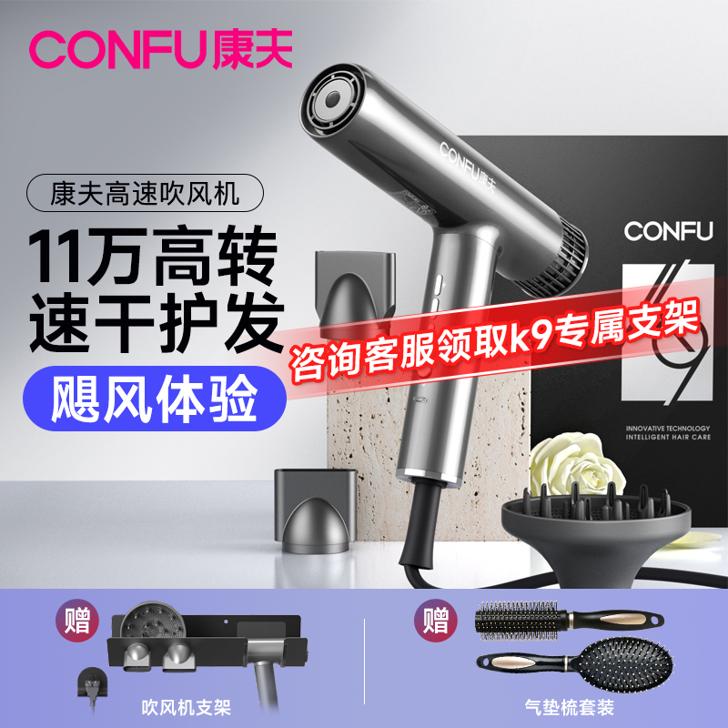康夫高速电吹风机K9发型师专用业负离子护发理发店发廊家用大功率