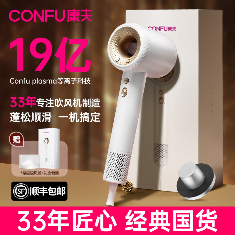 [情人节礼物]CONFU康夫F9高速电吹风机家用大功率等离子护发大力