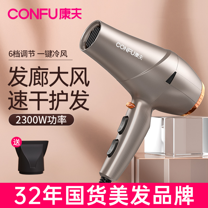 康夫2300W沙龙级大风力吹风机