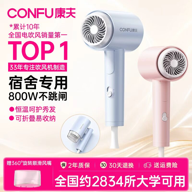 康夫吹风机800w学生宿舍专用折叠图片