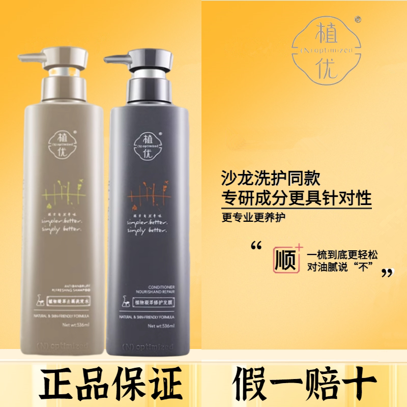 徕度植优植物凝萃洗发水护发素发膜套装洗头膏控油蓬松去头屑止痒