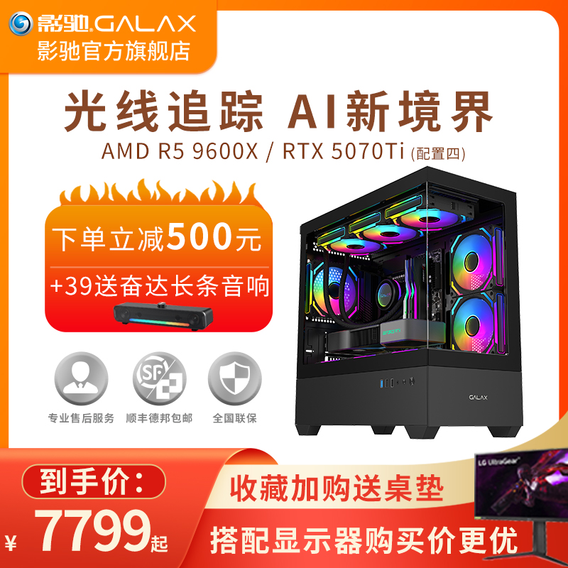 影驰游戏套餐AMD R5 9600X/R7 7800X3D/RTX 5070Ti/5080/5090D组装机黑神话悟空吃鸡永劫游戏电脑DIY套餐