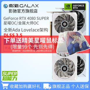 4080 显卡 SUPER16G金属大师星曜DLSS3.5电脑台式 RTX 影驰GeForce