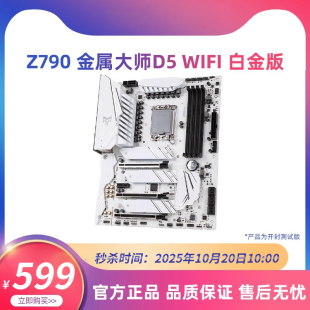 影驰日秒杀 主板 影驰Z790金属大师 白金版 拆封测试版 WIFI