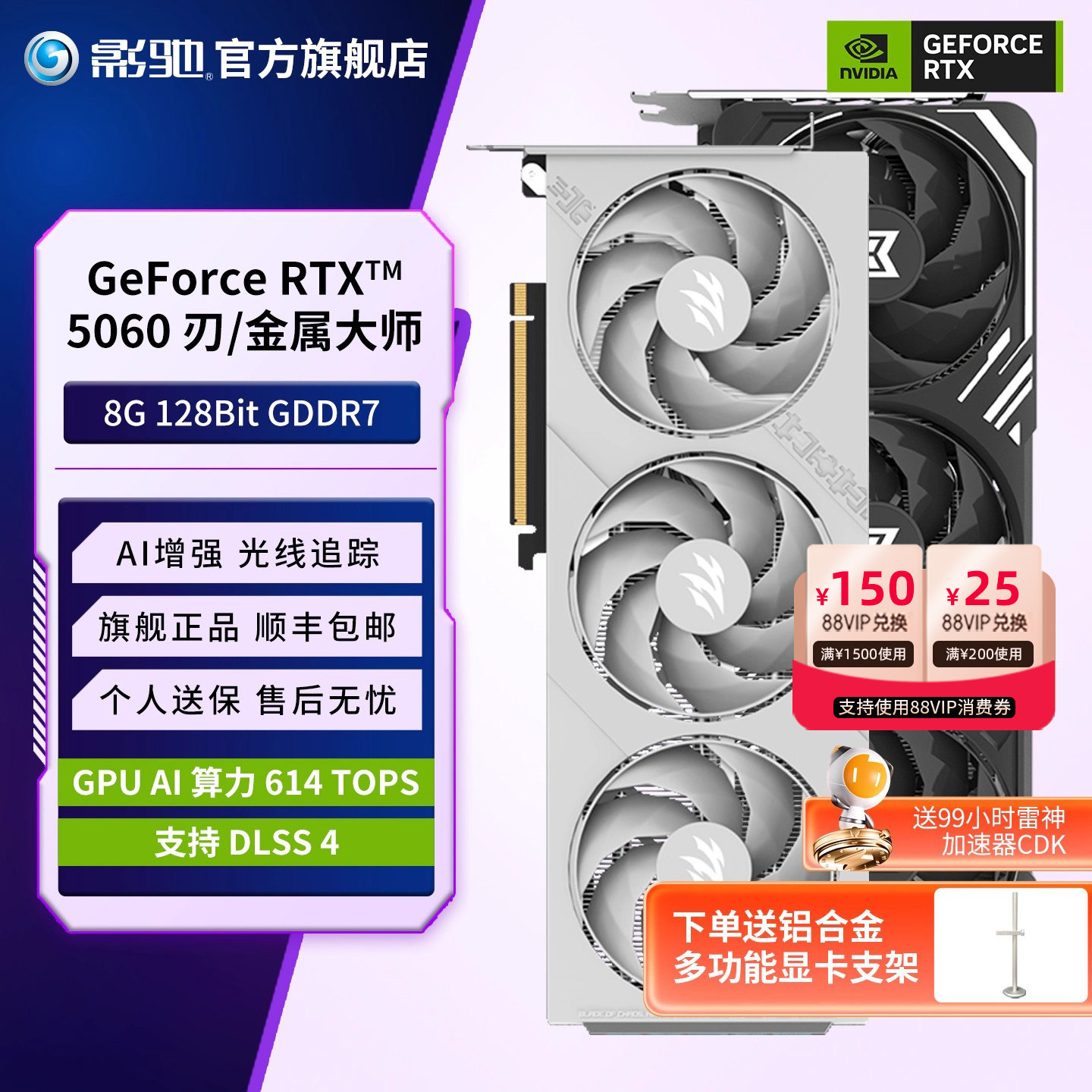 影驰RTX 5060 8G魔刃圣刃金属大师台式主机电竞RTX 5