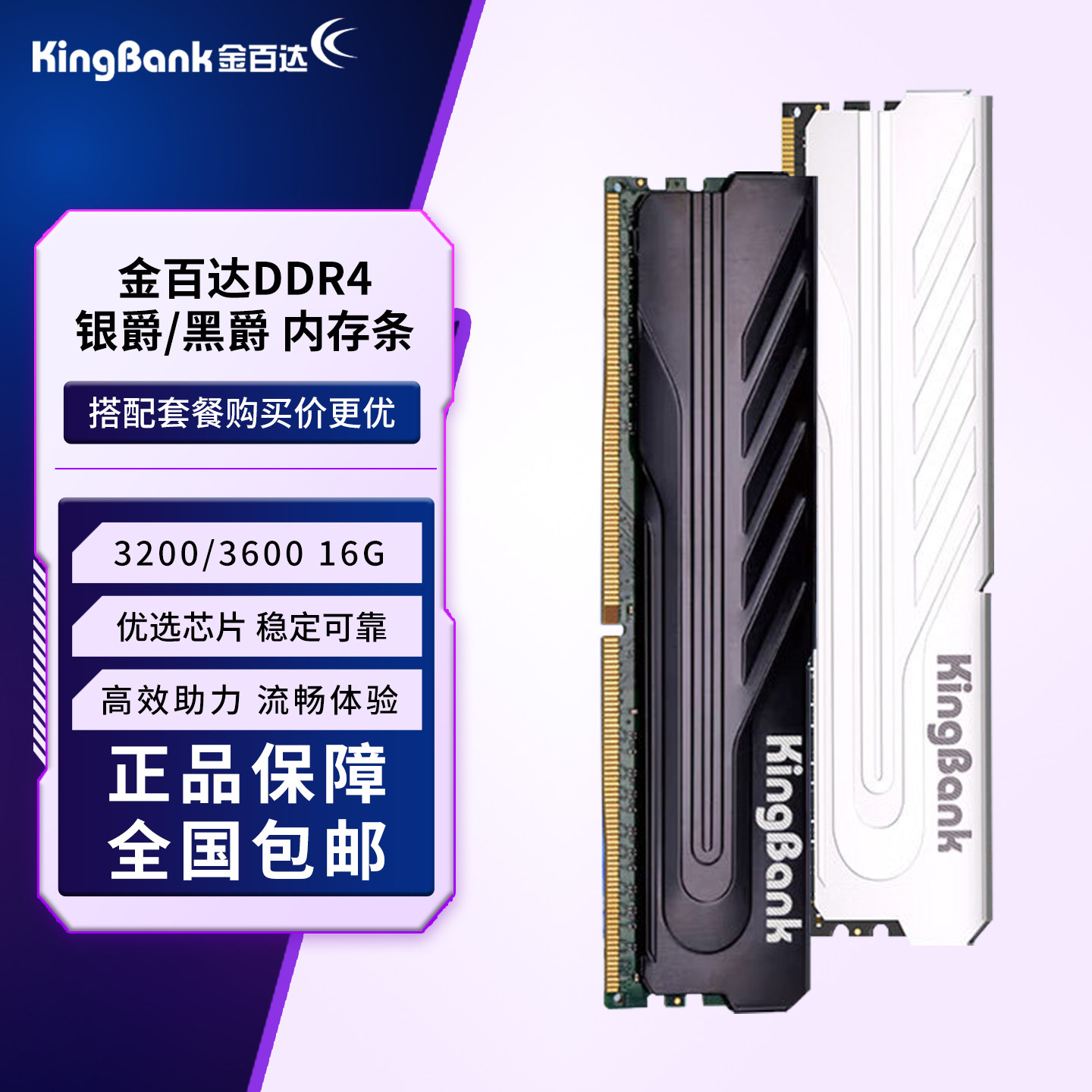 金百达 DDR4 3200/3600MHz 银爵/黑爵 台式主机