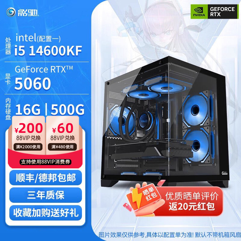 影驰 推荐游戏主机14代i5 14600KF/RTX5060Ti