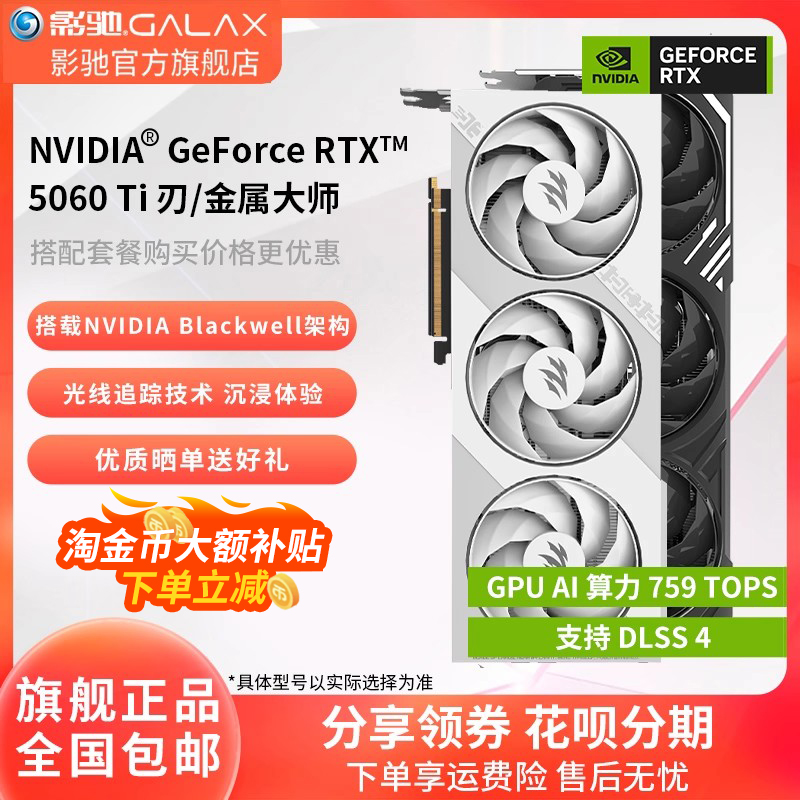 影驰RTX4060TI全新显卡黑悟空