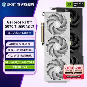 影驰GeForce RTX 5070 Ti魔刃圣刃显卡电脑官方全新RTX 5070显卡
