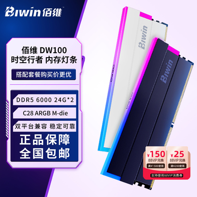 佰维时空行者DW100 DDR5 6000 24G*2内存条48G灯条C28海力士M-die
