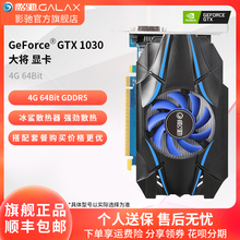 影驰GT1030 大将GDDR5显卡4G台式机电脑主机电竞吃鸡独立显卡官方