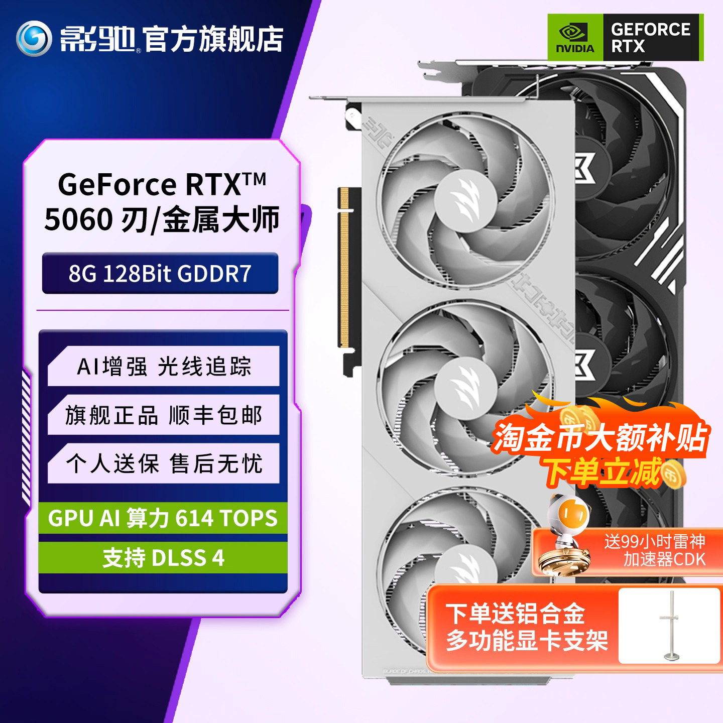 影驰RTX 5060 8G魔刃圣刃金属大师台式主机电竞RTX 5060Ti16G显卡