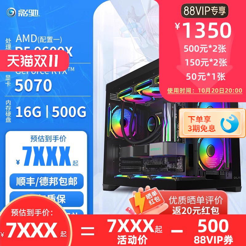 影驰游戏套餐AMD R5 9600X/R7 9700X搭配影驰RTX 5070/5070Ti 组装机黑神话悟空吃鸡永劫游戏电脑DIY主机