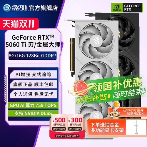 影驰RTX5060TI全新显卡黑悟空