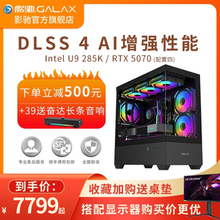 14600KF 285K RTX5070 1TB电脑独显吃鸡永劫游戏黑神话悟空DIY主机 影驰游戏套餐i5 16G内存 12600KF