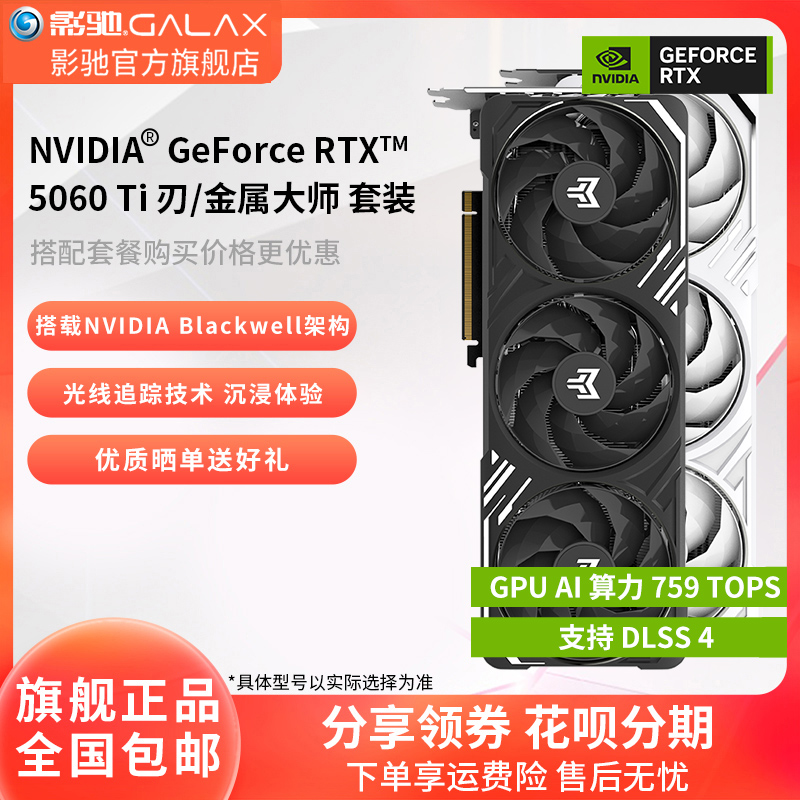 影驰RTX4060游戏显卡黑悟空