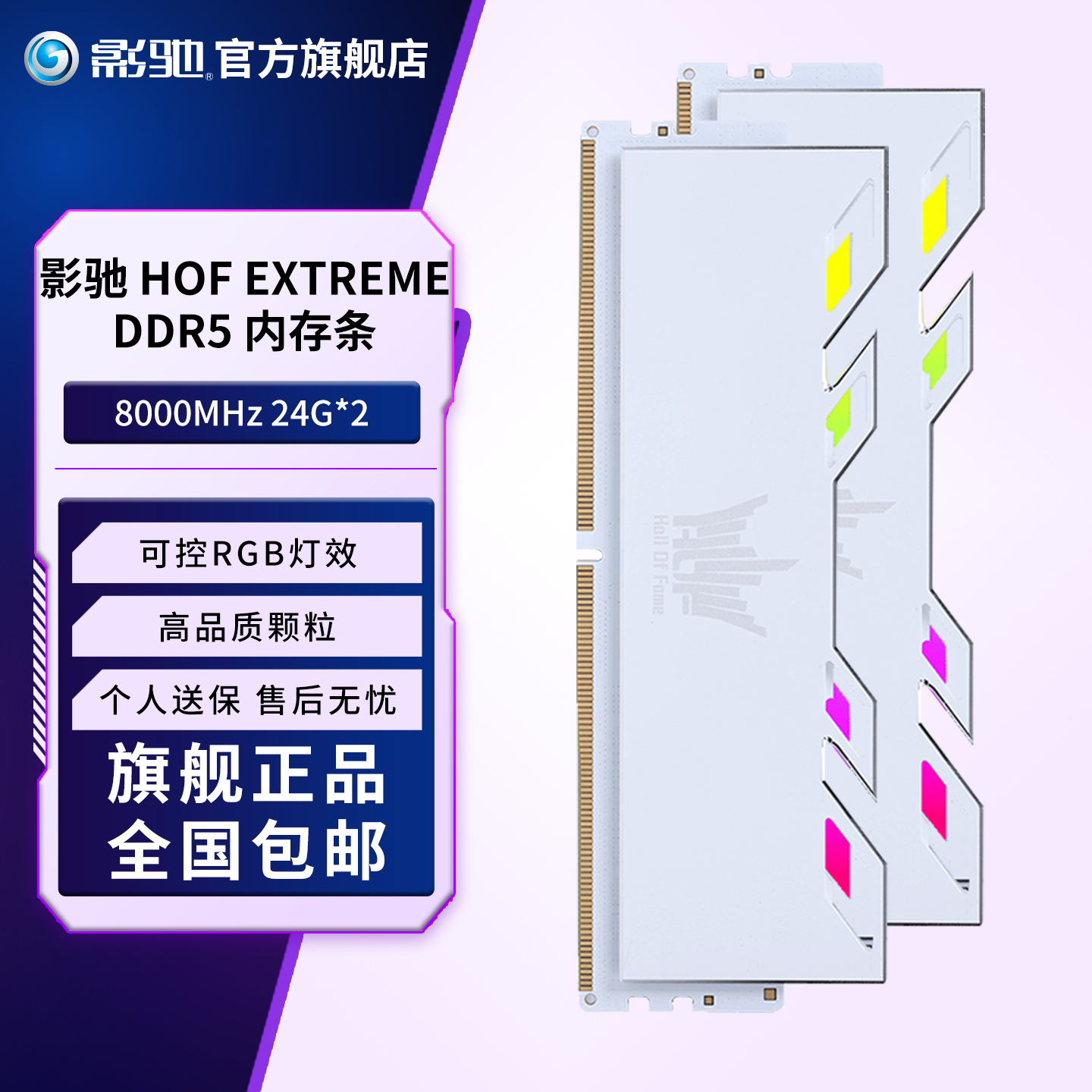 影驰HOFPRODDR5台式机内存
