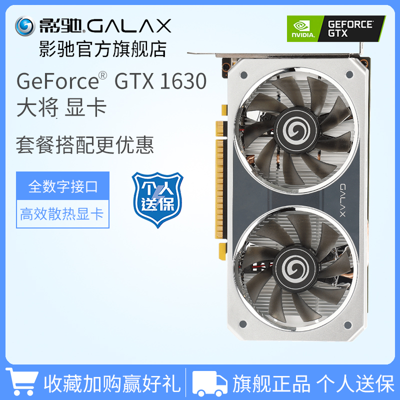 影驰GT1030/GTX1630大将显卡4G台式机电脑主机电竞吃鸡独立显卡 电脑硬件/显示器/电脑周边 显卡 原图主图