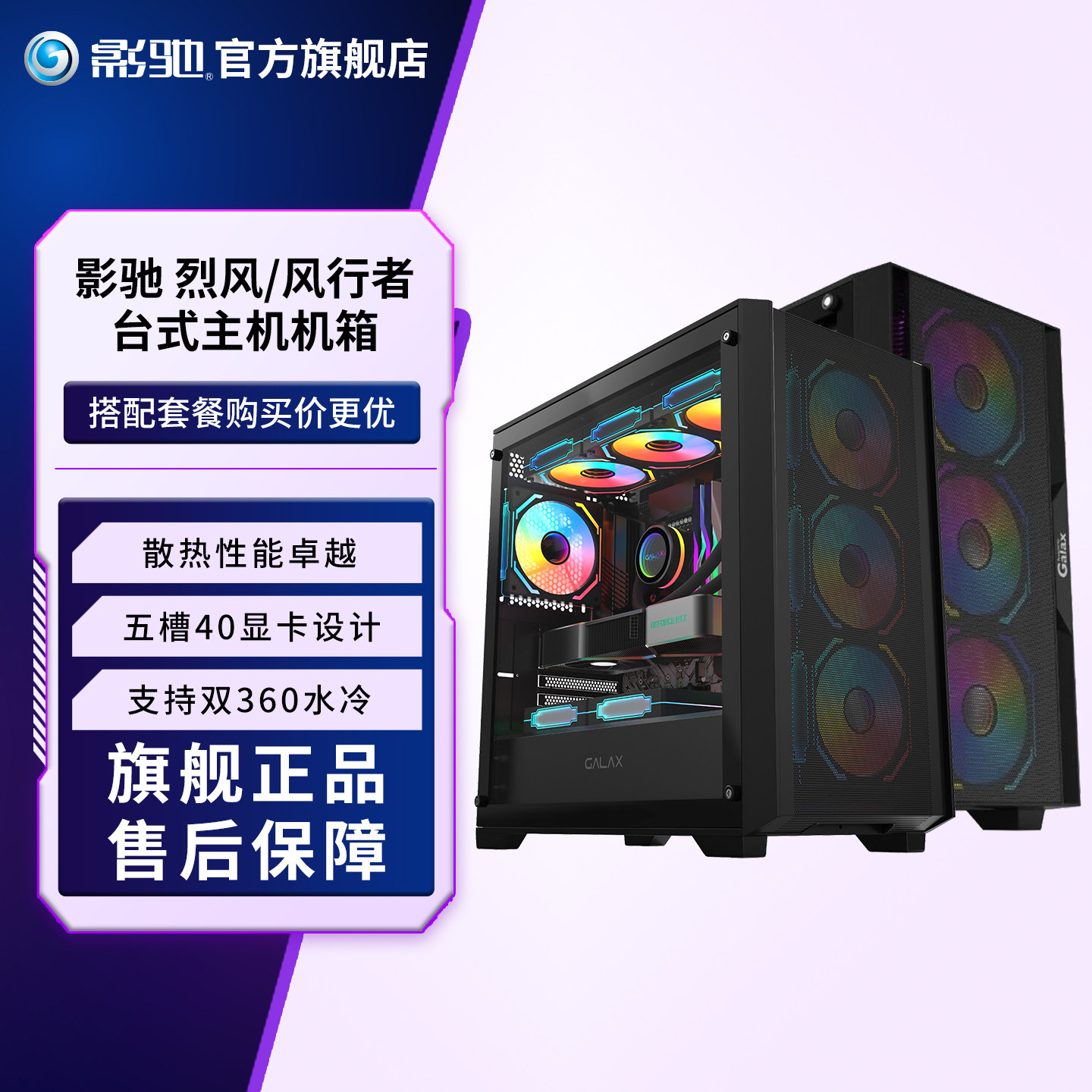 影驰超新星风神金属大师T240S台式DIY RGB竖插海景房机箱水冷散热