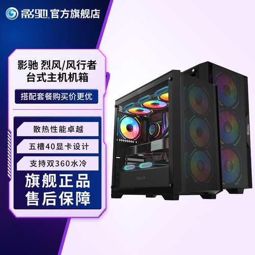 影驰侧透机箱支持显卡竖插