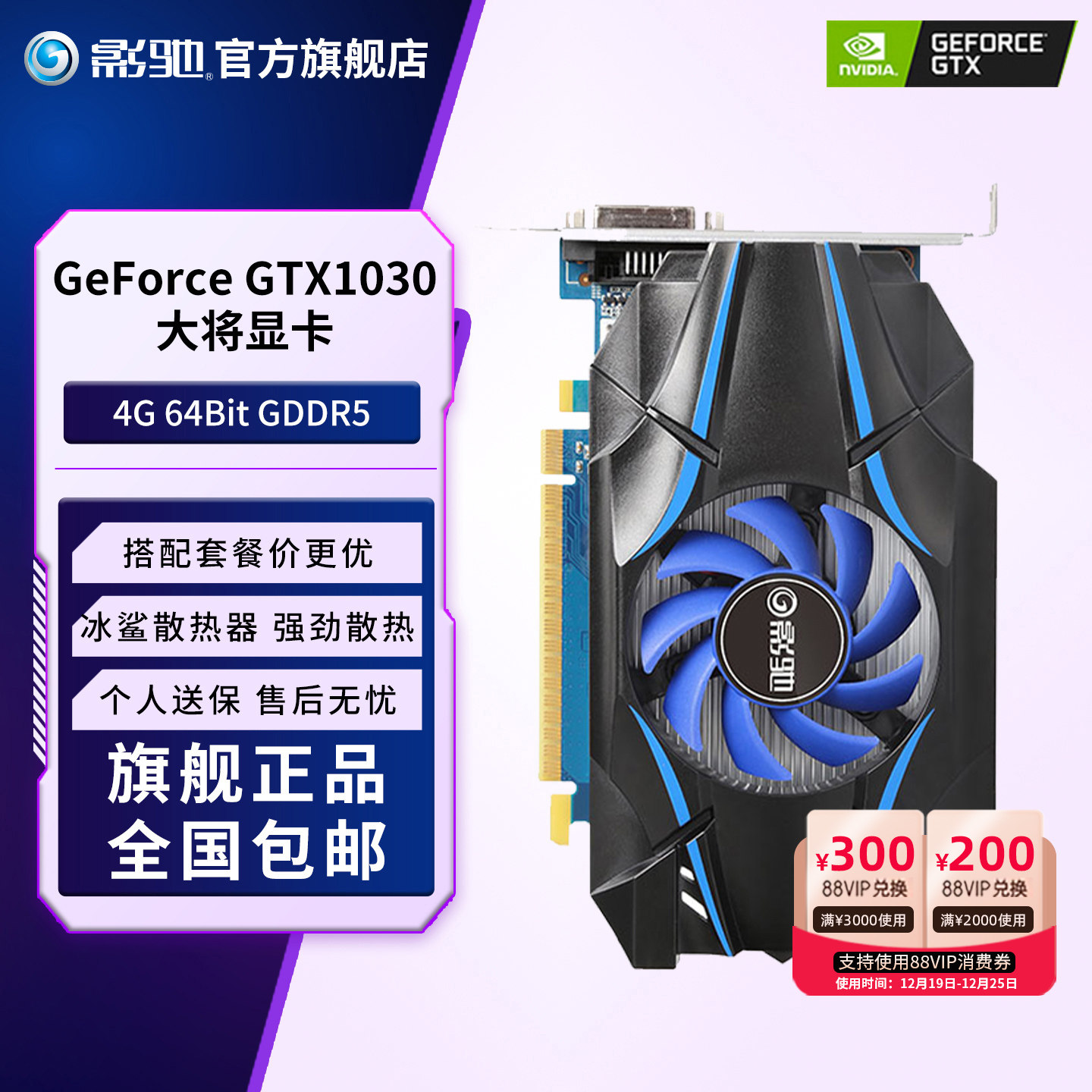 影驰GT1030 大将GDDR5显卡4G台式机电脑主机电竞吃鸡独