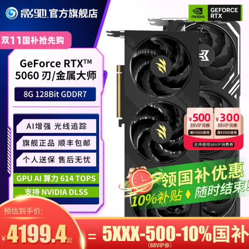 影驰官方旗舰店RTX5060