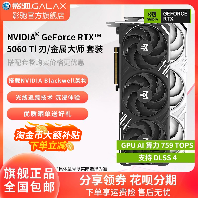 影驰RTX4060游戏显卡黑悟空