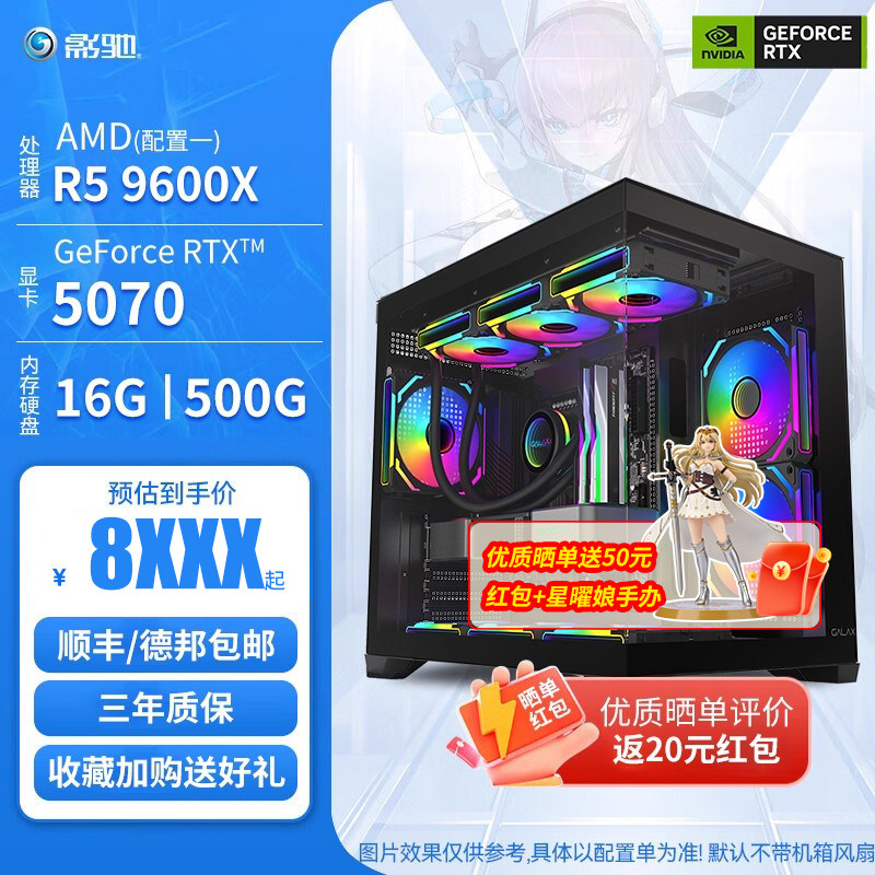 影驰游戏套餐AMD R5 9600X/R7 9700X搭配影驰RTX 5070/5070Ti 组装机黑神话悟空吃鸡永劫游戏电脑DIY主机图片